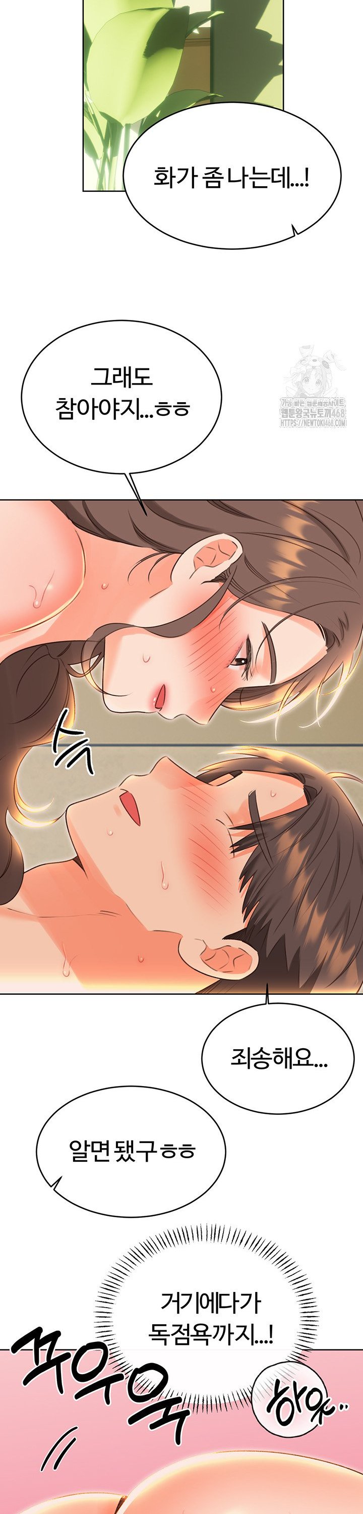 Sex Lottery Raw Chapter 52 - Page 12