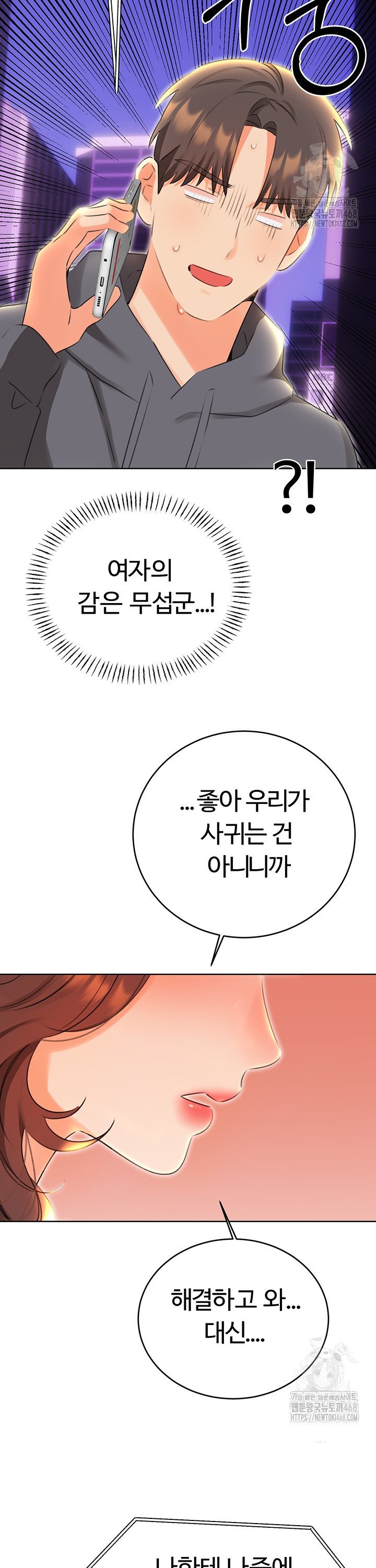Sex Lottery Raw Chapter 52 - Page 31