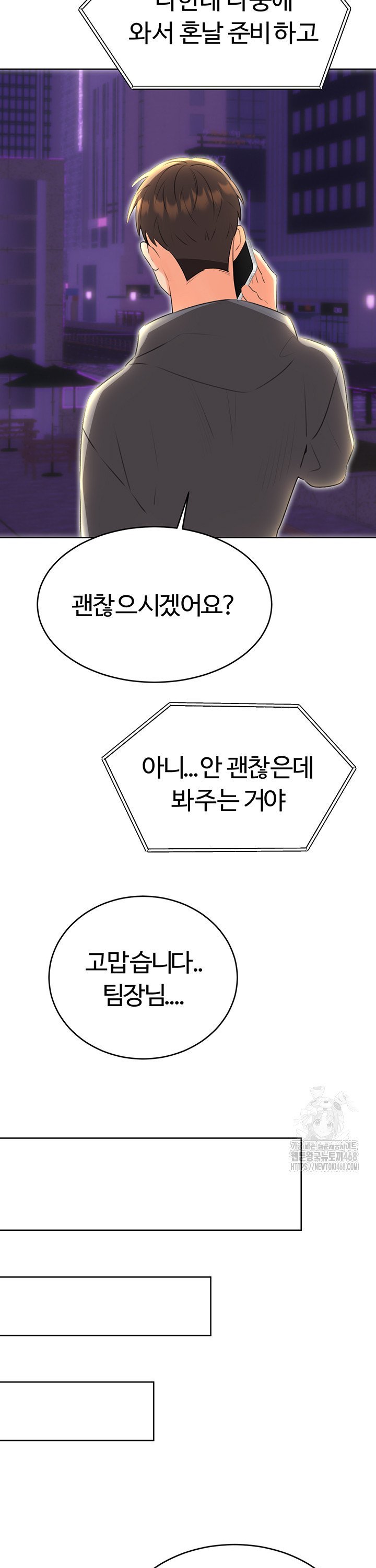 Sex Lottery Raw Chapter 52 - Page 32