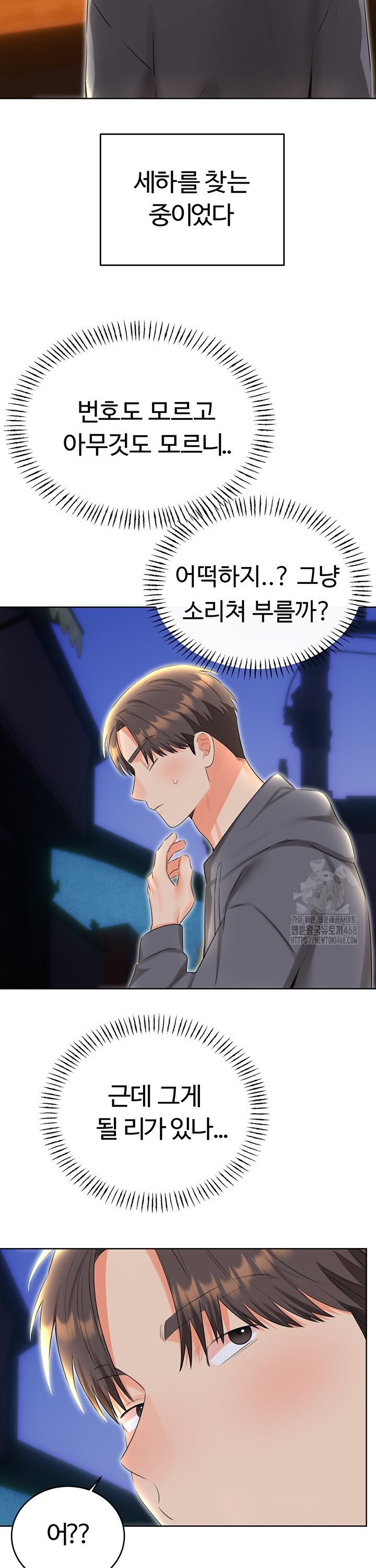 Sex Lottery Raw Chapter 52 - Page 37