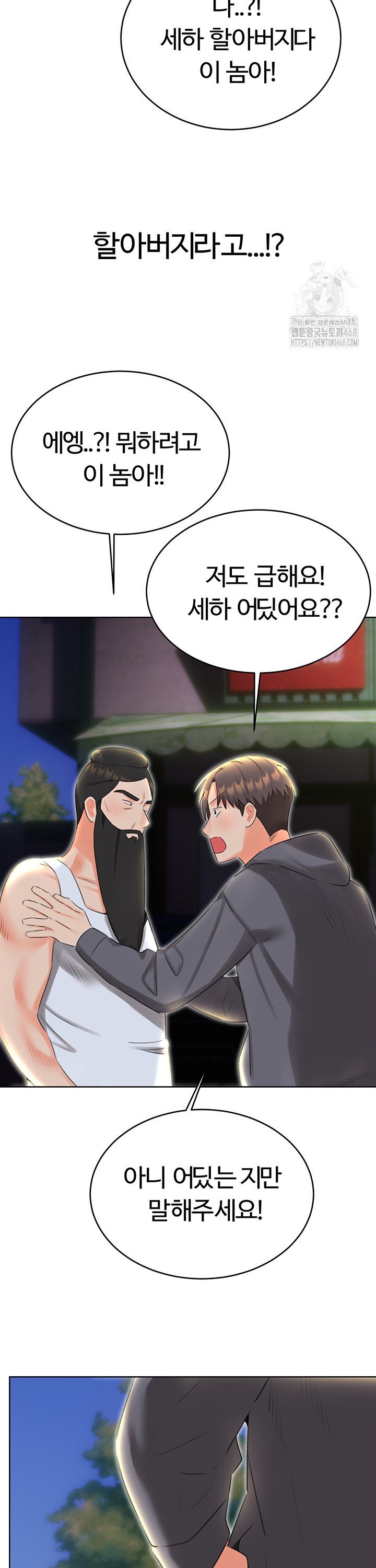 Sex Lottery Raw Chapter 52 - Page 39