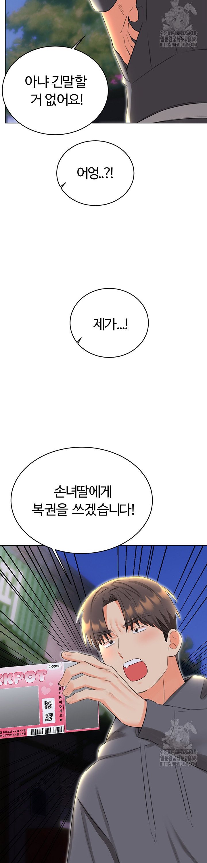 Sex Lottery Raw Chapter 52 - Page 40