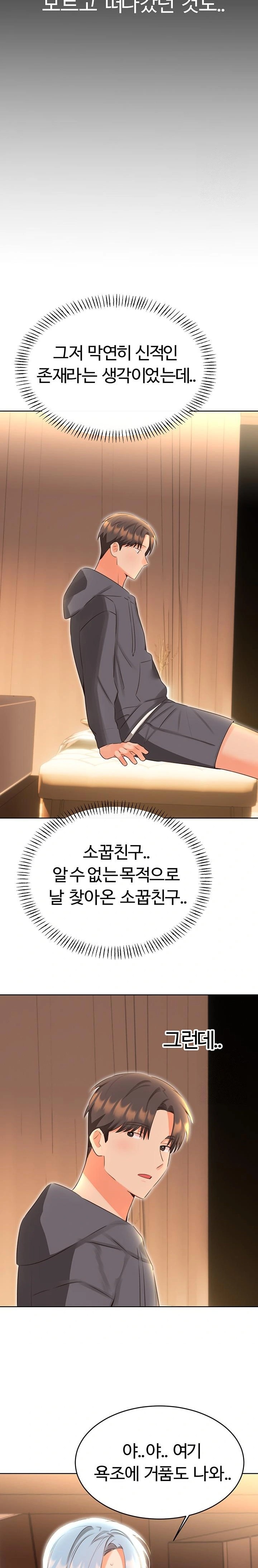 Sex Lottery Raw Chapter 53 - Page 17