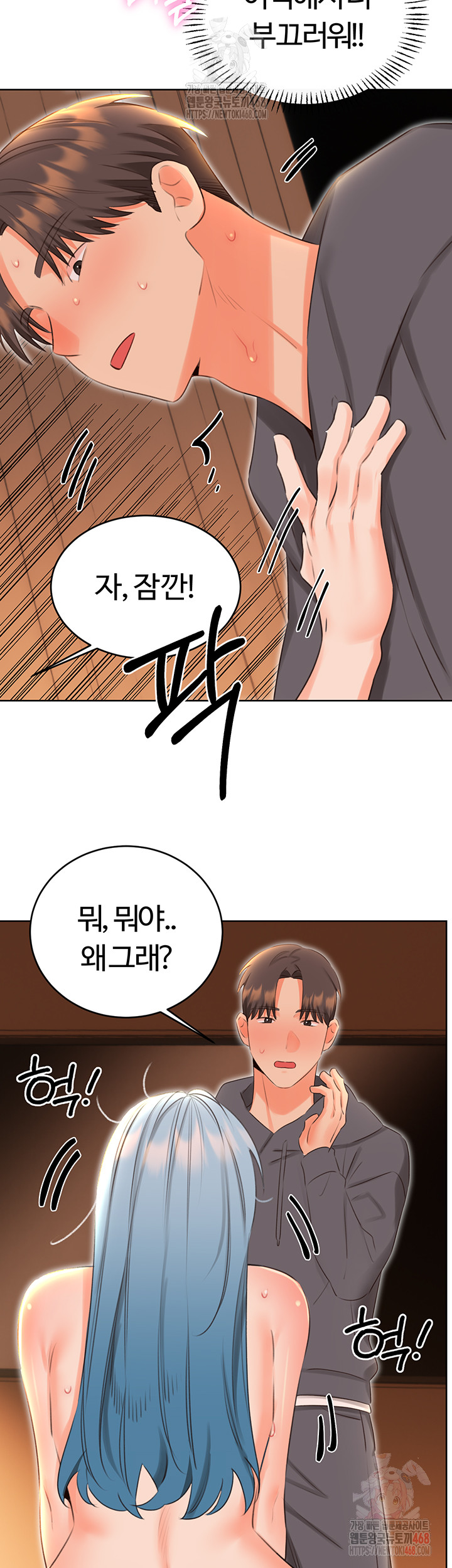 Sex Lottery Raw Chapter 54 - Page 17