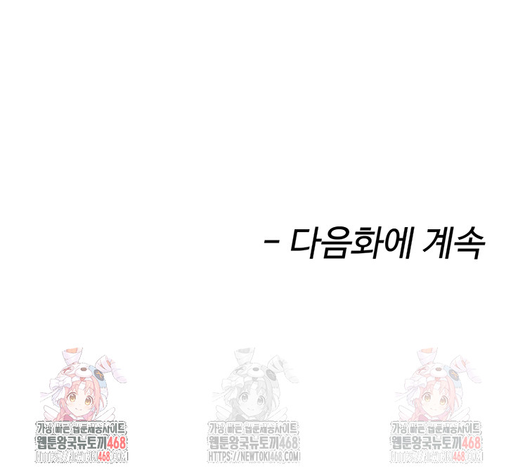 Sex Lottery Raw Chapter 54 - Page 43