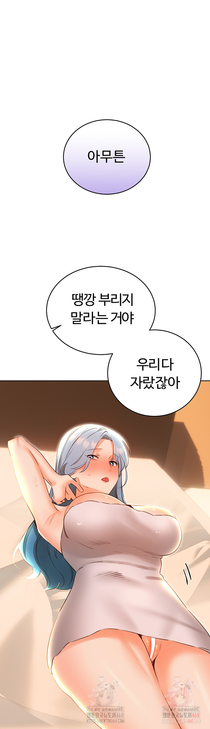 Sex Lottery Raw Chapter 54 - Page 9