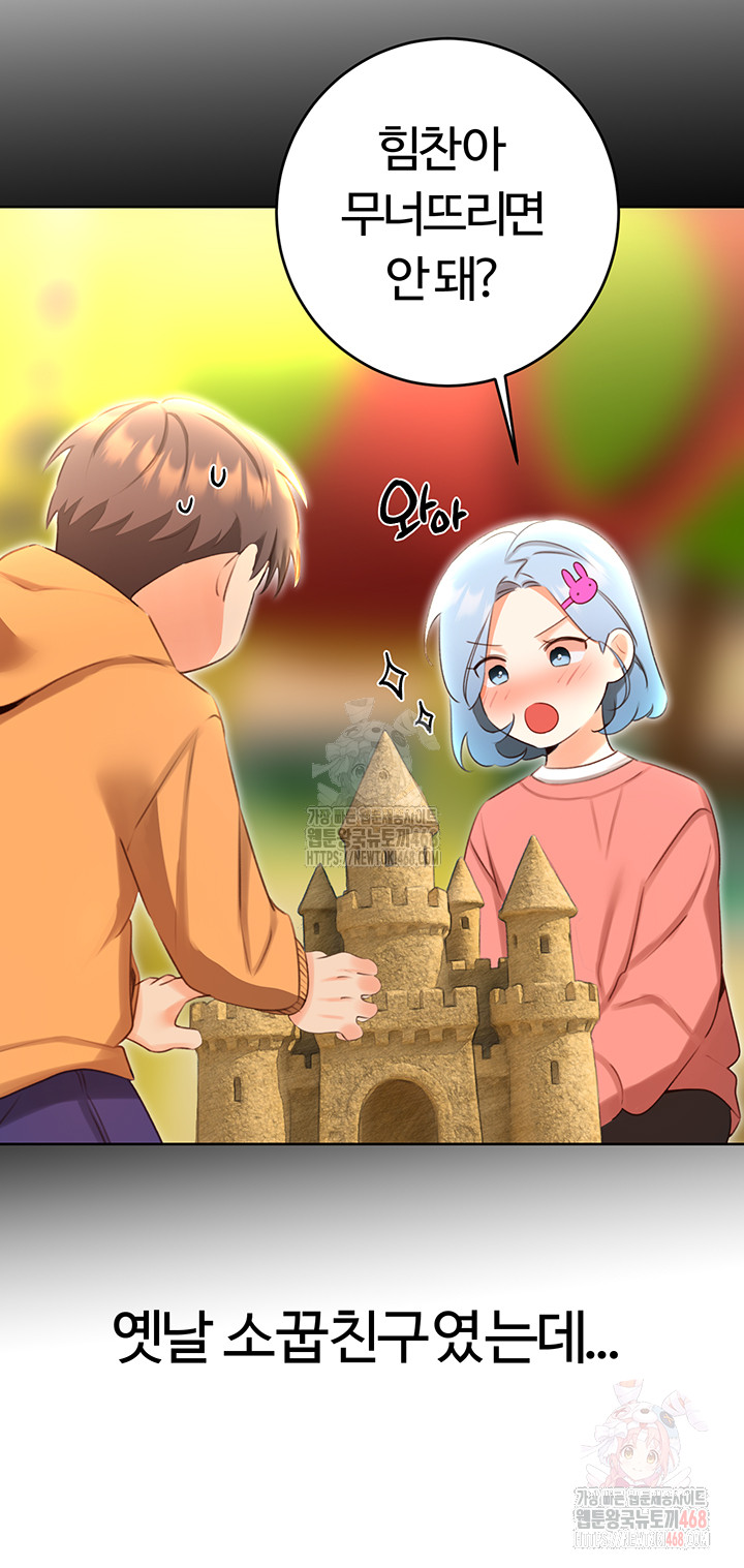 Sex Lottery Raw Chapter 55 - Page 20