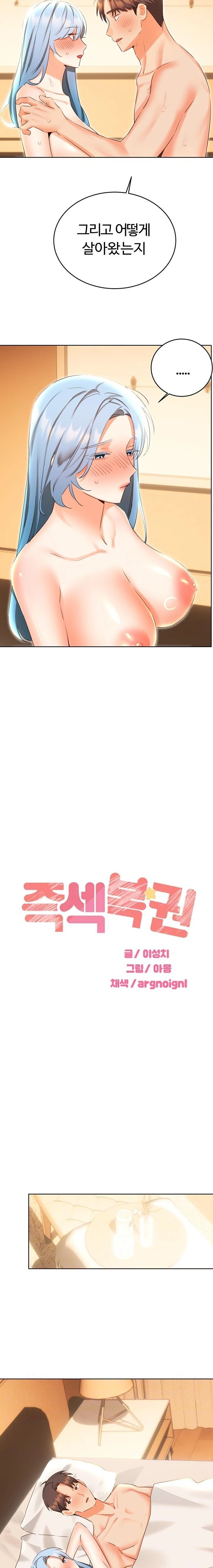 Sex Lottery Raw Chapter 56 - Page 3