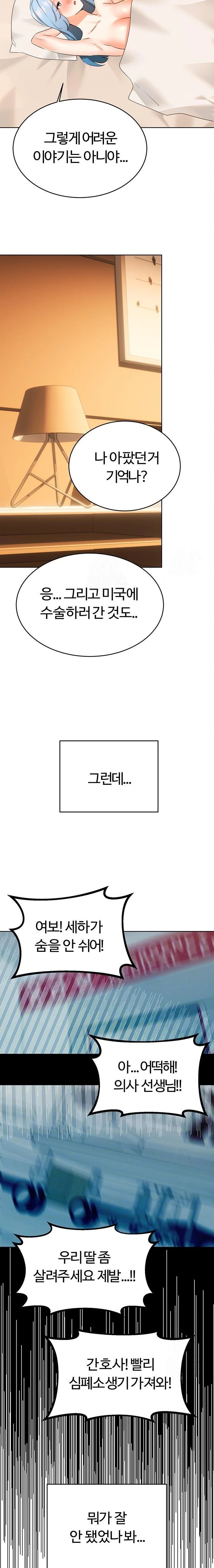 Sex Lottery Raw Chapter 56 - Page 4