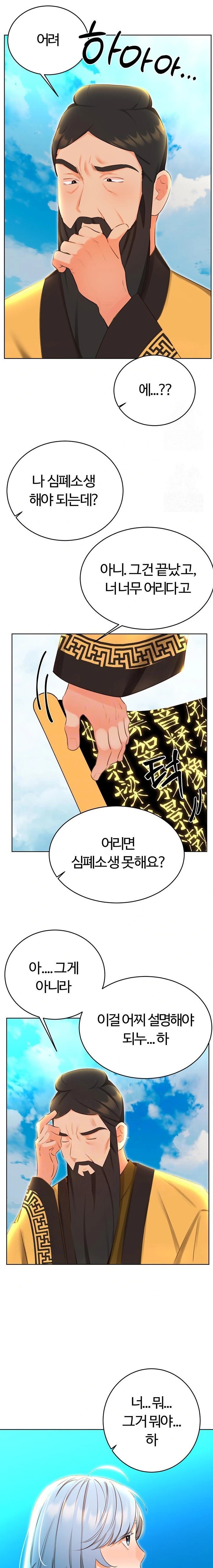 Sex Lottery Raw Chapter 56 - Page 6