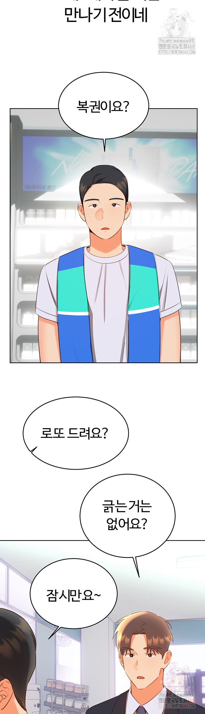 Sex Lottery Raw Chapter 57 - Page 13