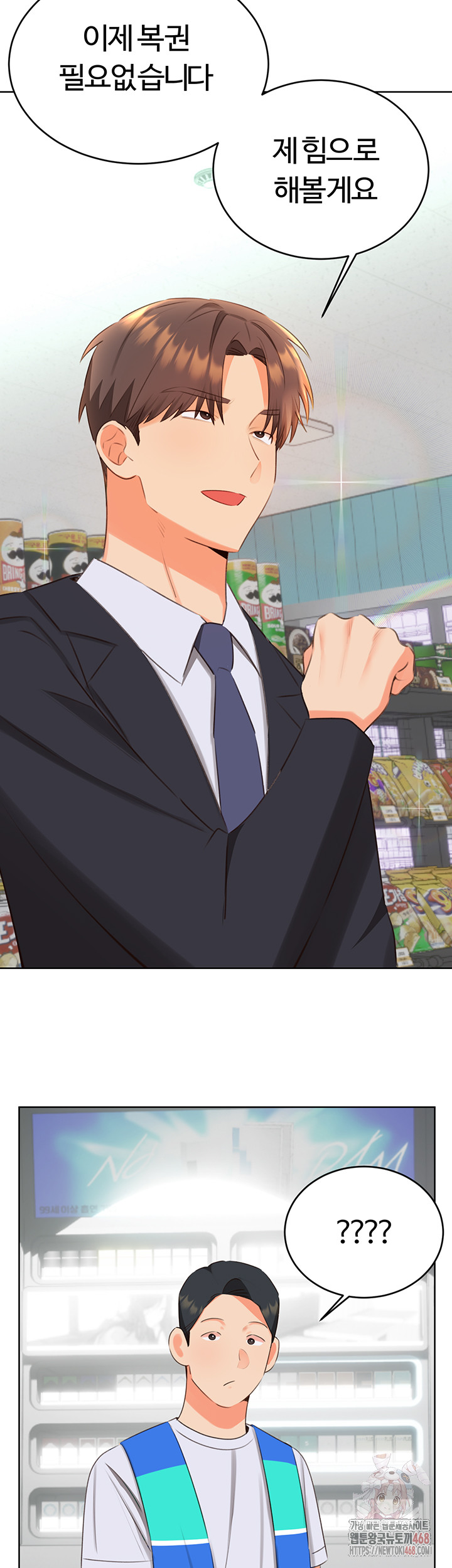 Sex Lottery Raw Chapter 57 - Page 15