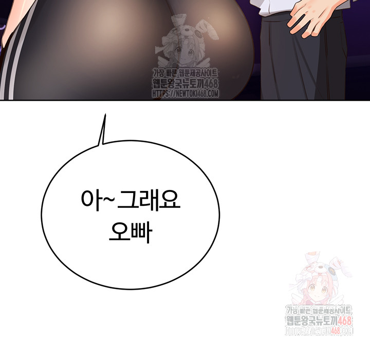 Sex Lottery Raw Chapter 57 - Page 37