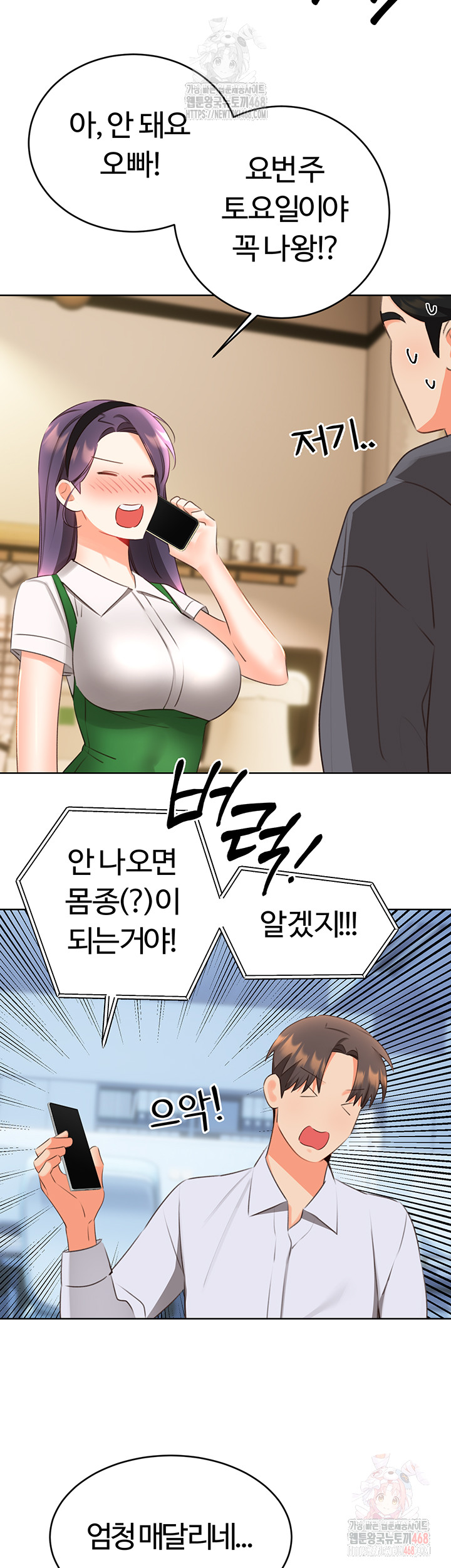 Sex Lottery Raw Chapter 57 - Page 40