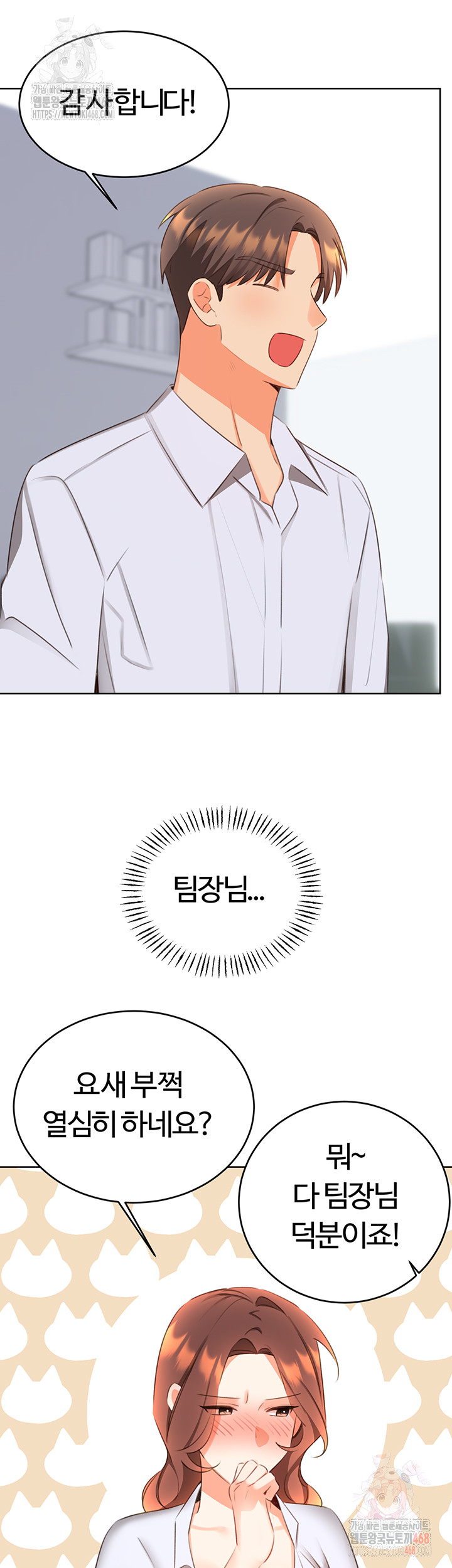 Sex Lottery Raw Chapter 57 - Page 44