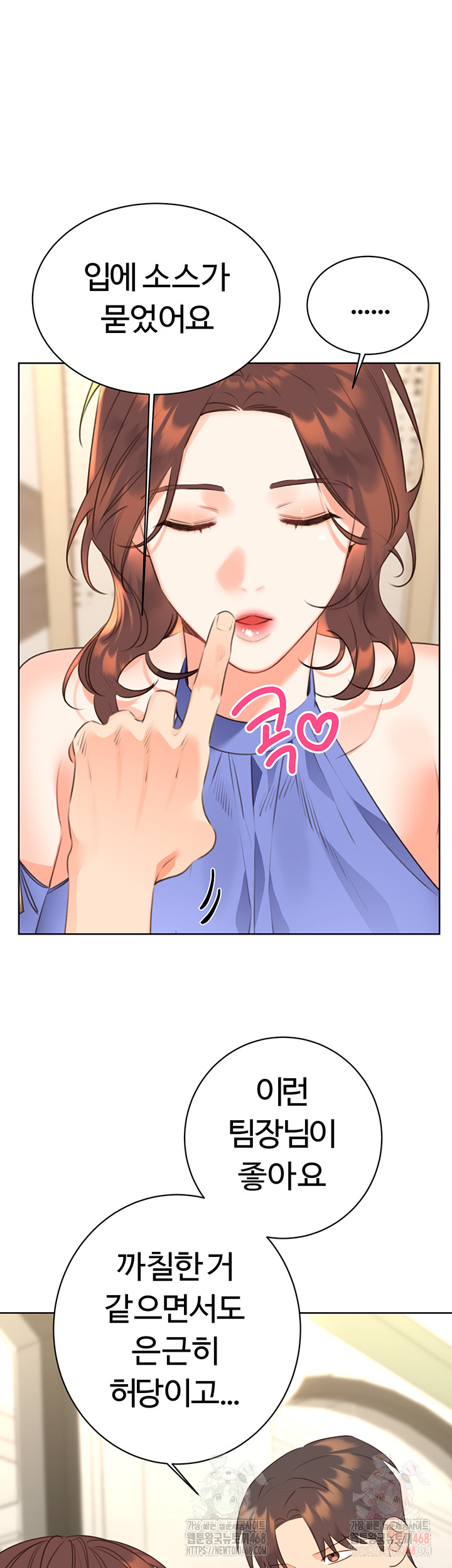 Sex Lottery Raw Chapter 58 - Page 13