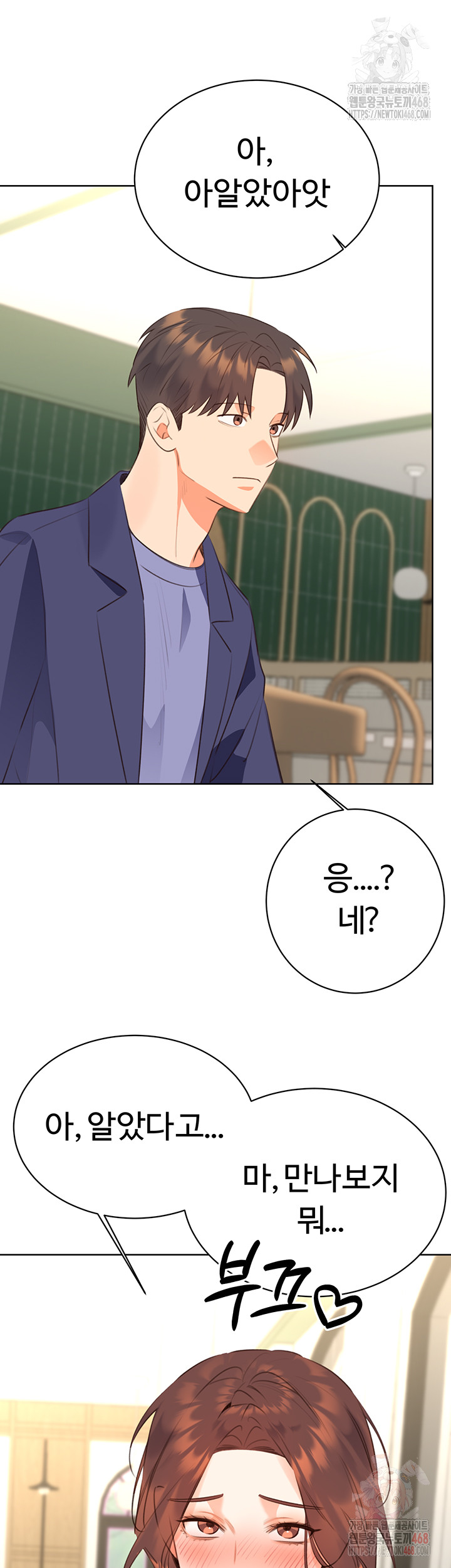 Sex Lottery Raw Chapter 58 - Page 15