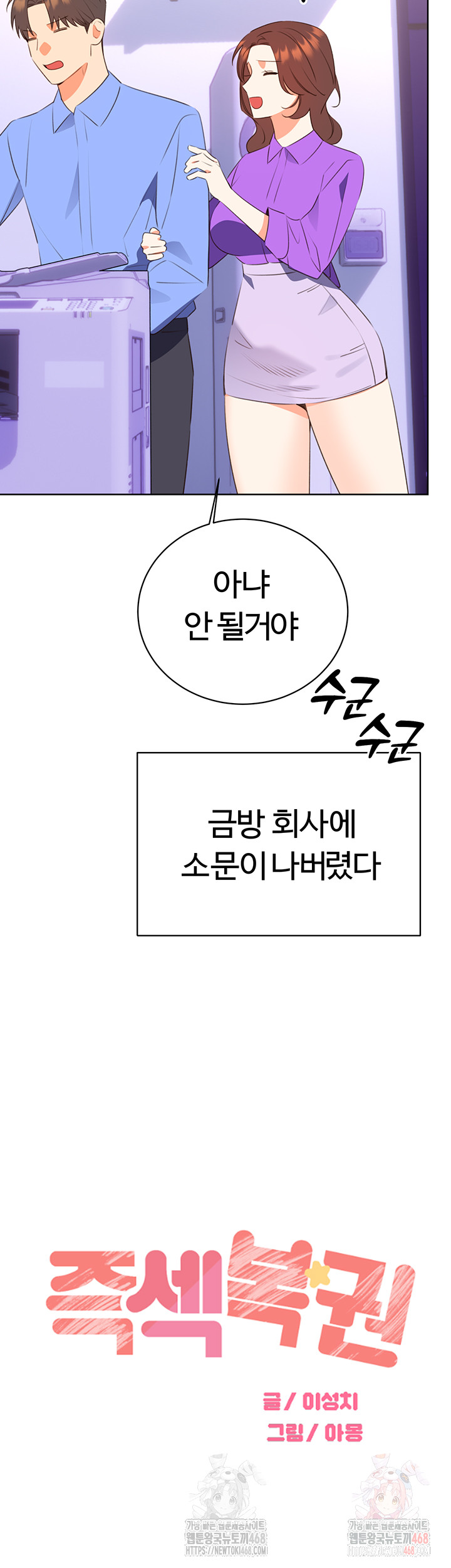 Sex Lottery Raw Chapter 58 - Page 18