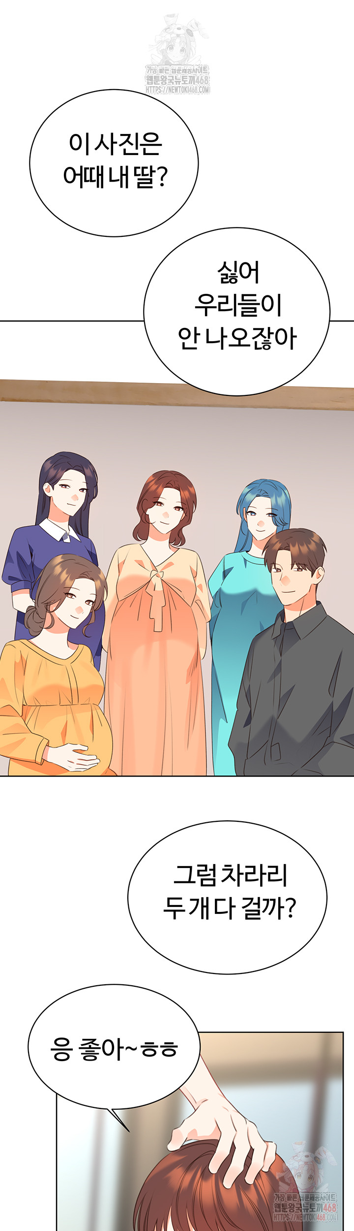 Sex Lottery Raw Chapter 58 - Page 50