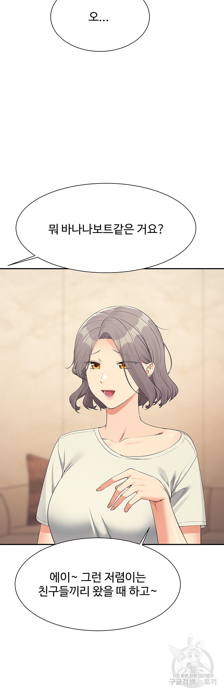 Where is Goddess Raw Chapter 109 - Page 24