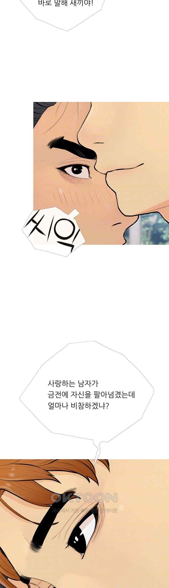 I Became a Sugar Daddy Raw Chapter 12 - Page 6