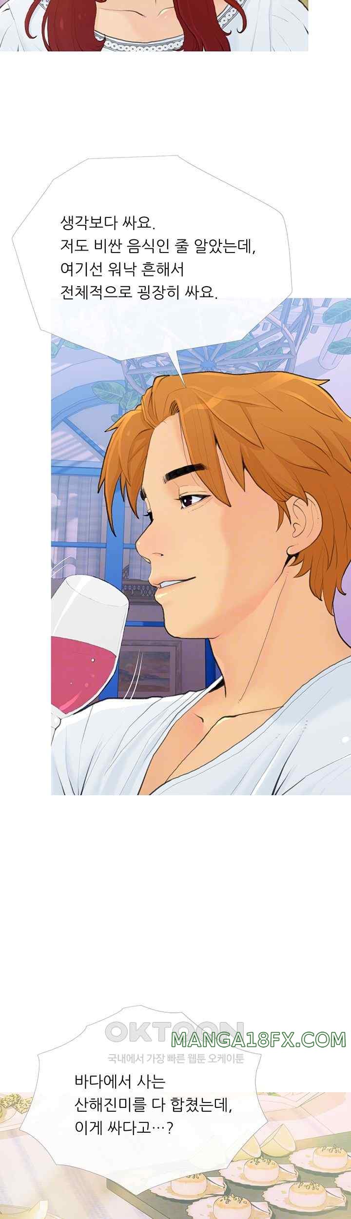 I Became a Sugar Daddy Raw Chapter 2 - Page 12