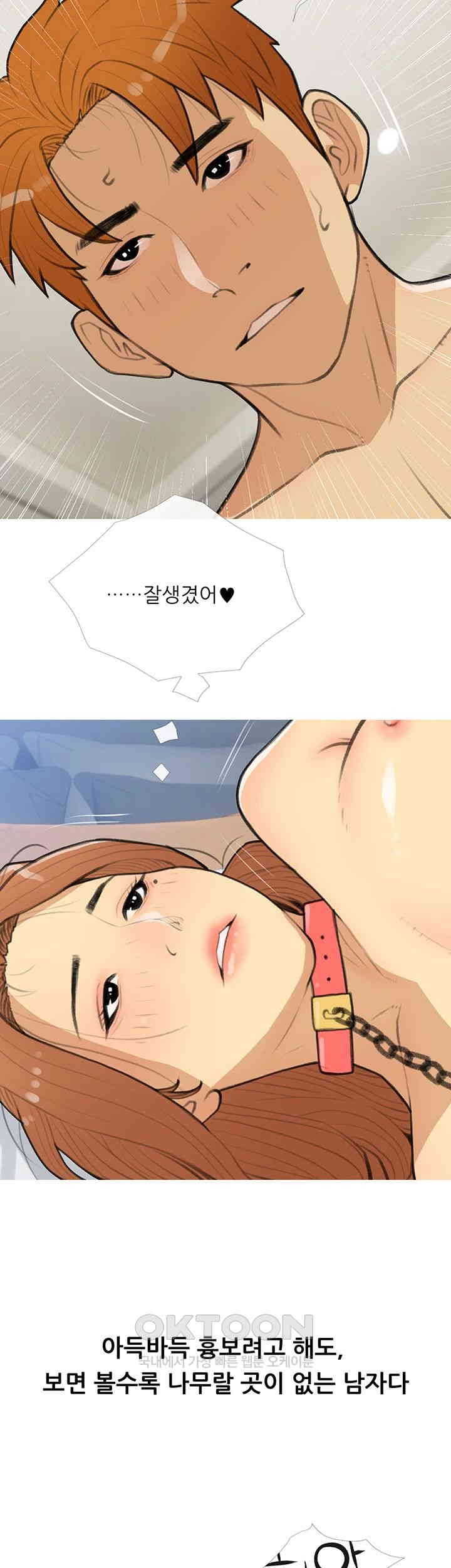 I Became a Sugar Daddy Raw Chapter 29 - Page 33