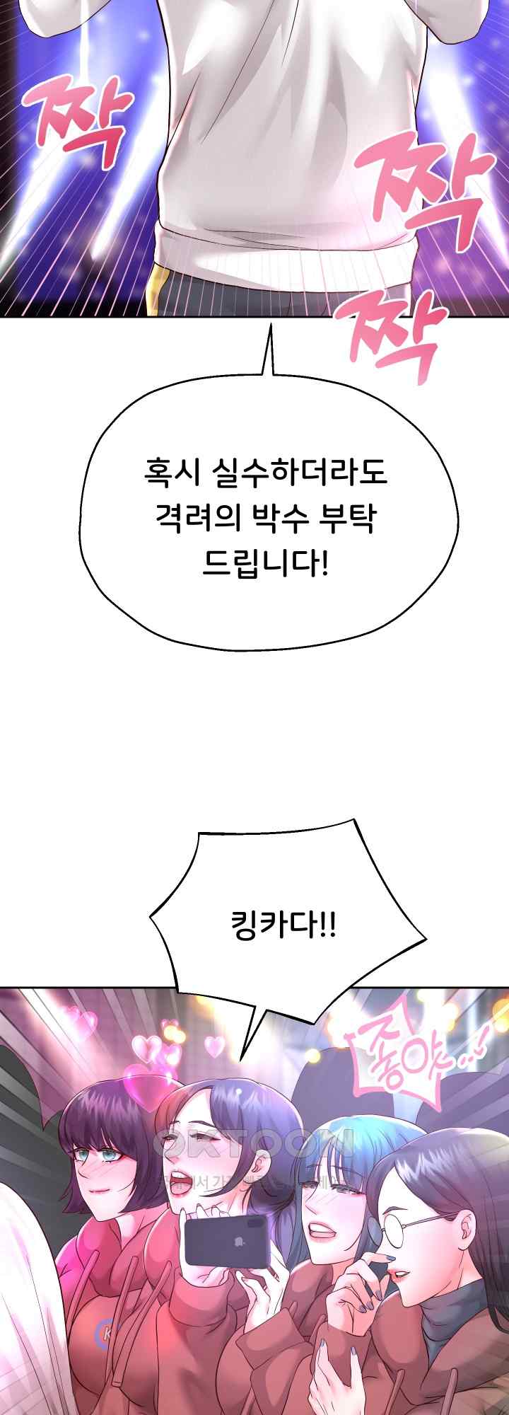 Reborn with Big Rizz Energy Raw Chapter 22 - Page 11