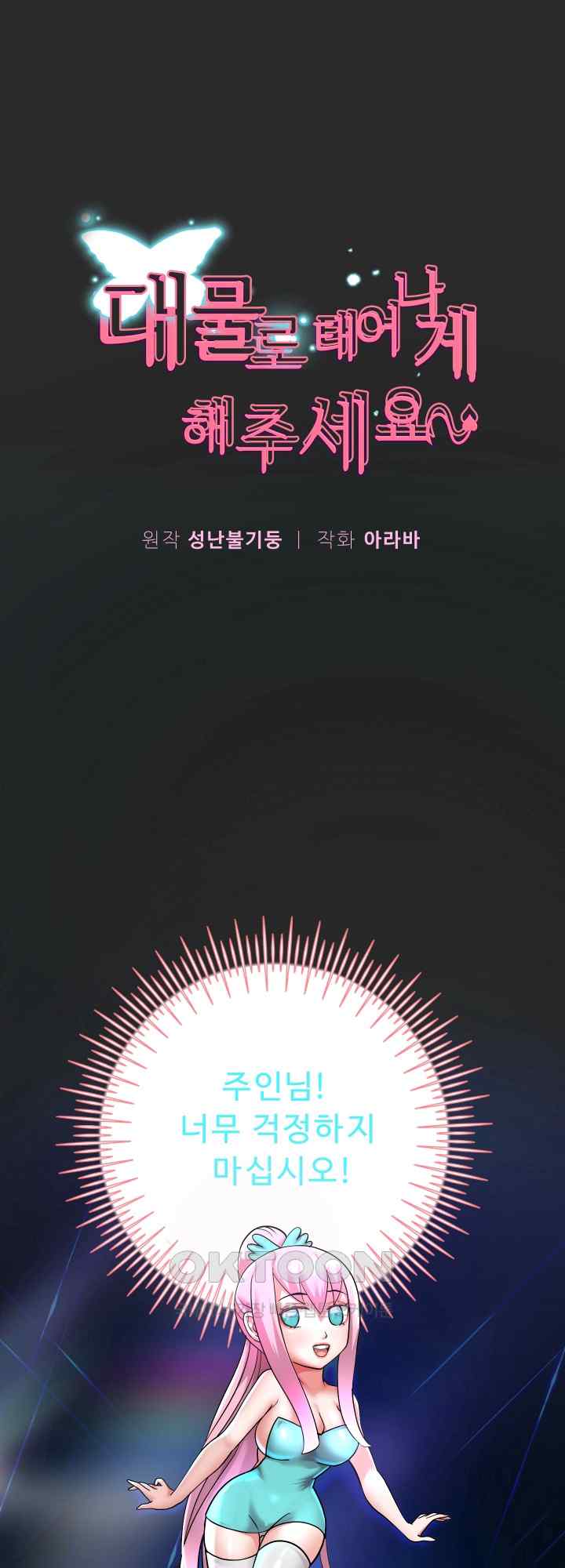 Reborn with Big Rizz Energy Raw Chapter 25 - Page 4