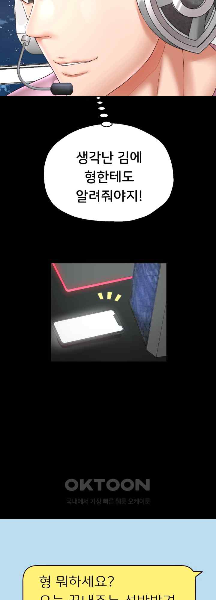 Reborn with Big Rizz Energy Raw Chapter 40 - Page 16