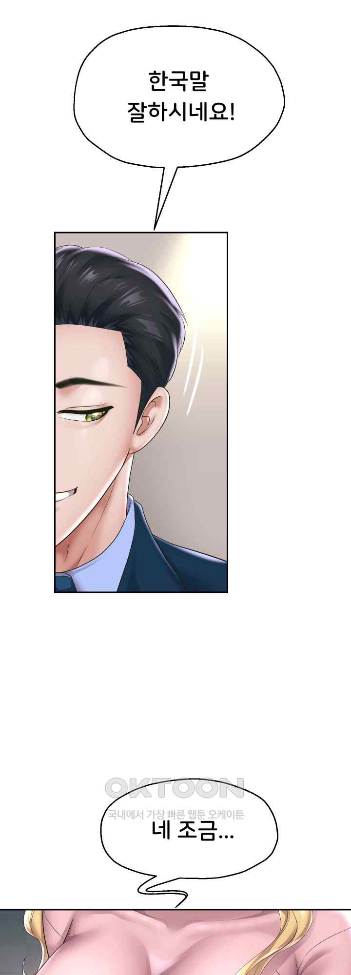 Reborn with Big Rizz Energy Raw Chapter 44 - Page 37