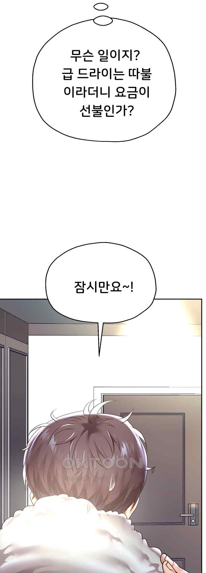 Reborn with Big Rizz Energy Raw Chapter 44 - Page 49