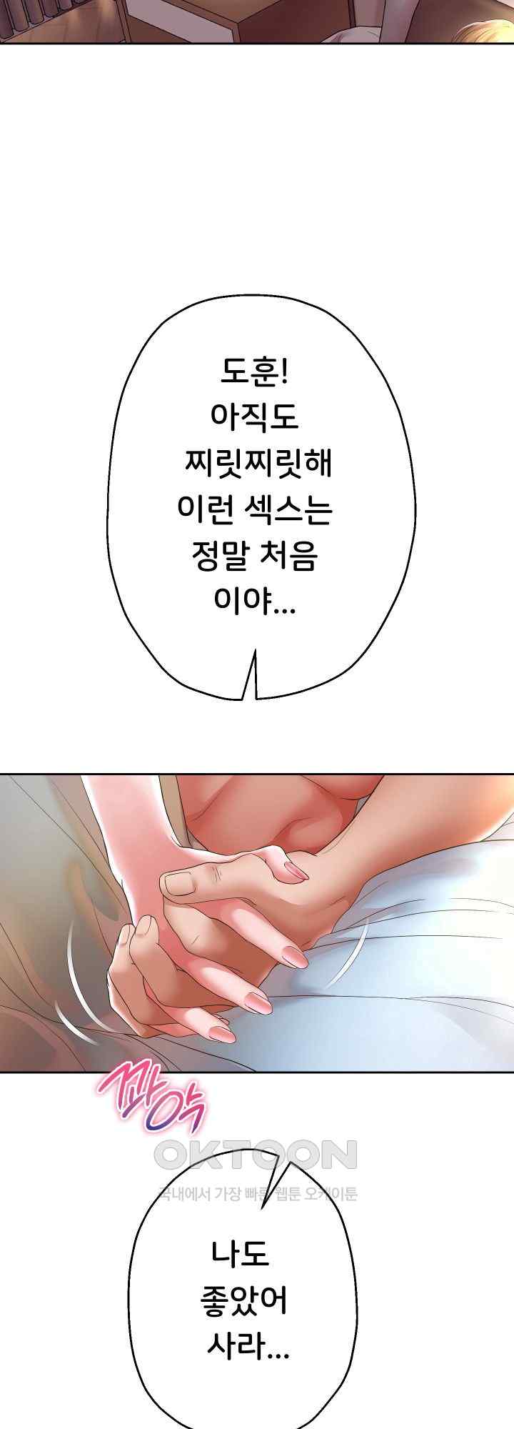 Reborn with Big Rizz Energy Raw Chapter 48 - Page 22