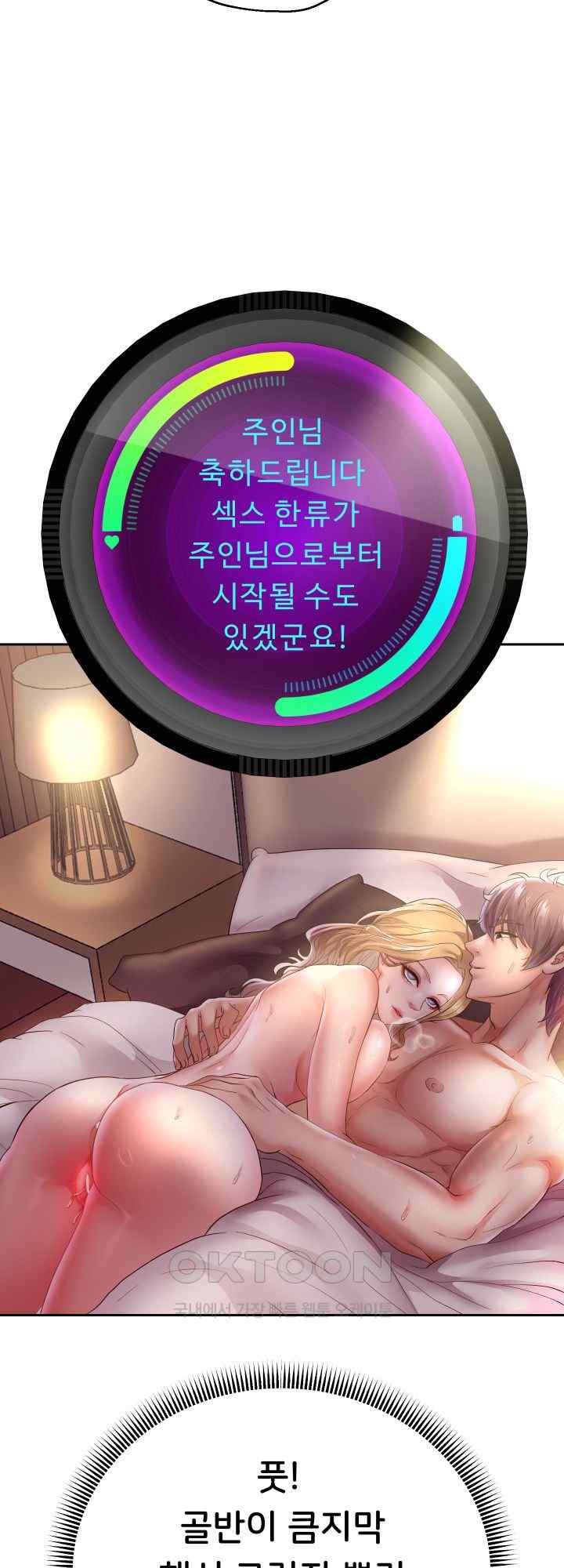 Reborn with Big Rizz Energy Raw Chapter 48 - Page 23