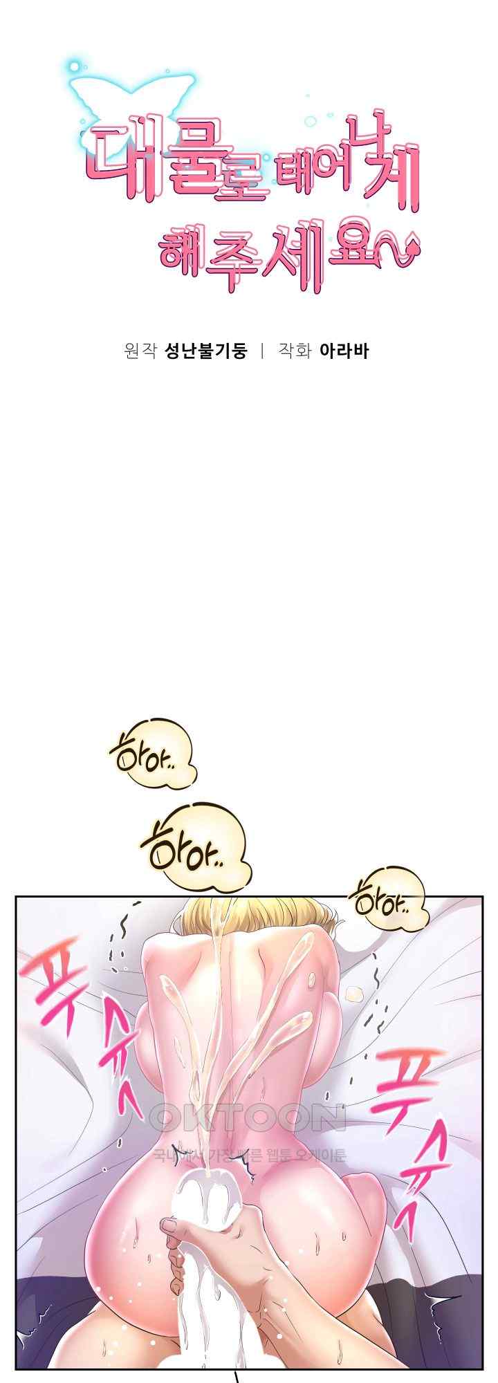 Reborn with Big Rizz Energy Raw Chapter 48 - Page 7