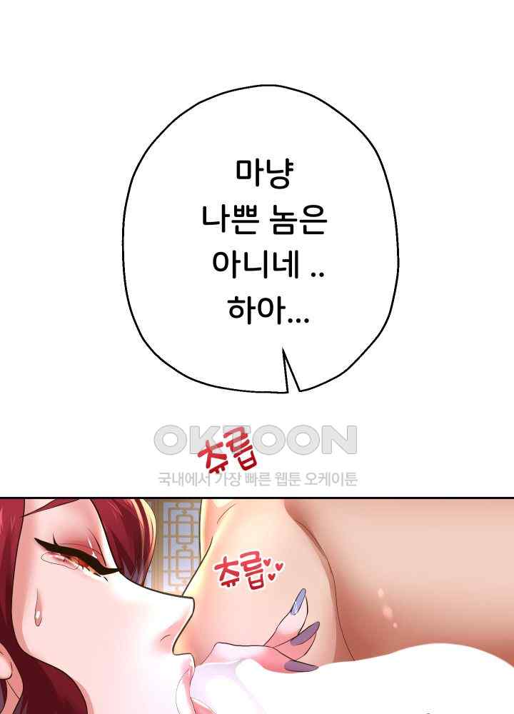 Reborn with Big Rizz Energy Raw Chapter 54 - Page 33