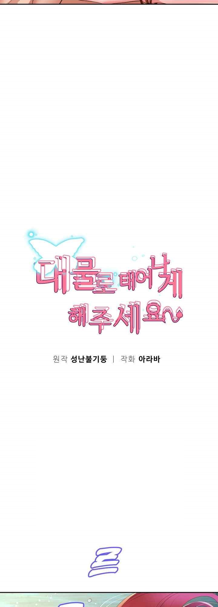 Reborn with Big Rizz Energy Raw Chapter 55 - Page 7