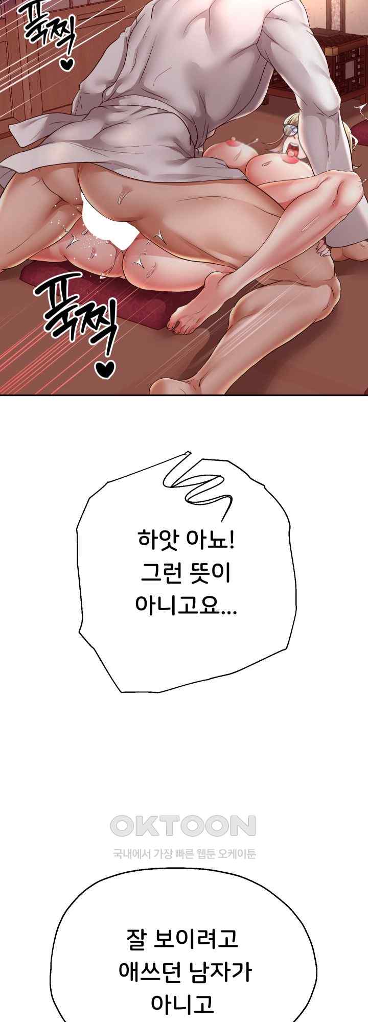 Reborn with Big Rizz Energy Raw Chapter 58 - Page 13