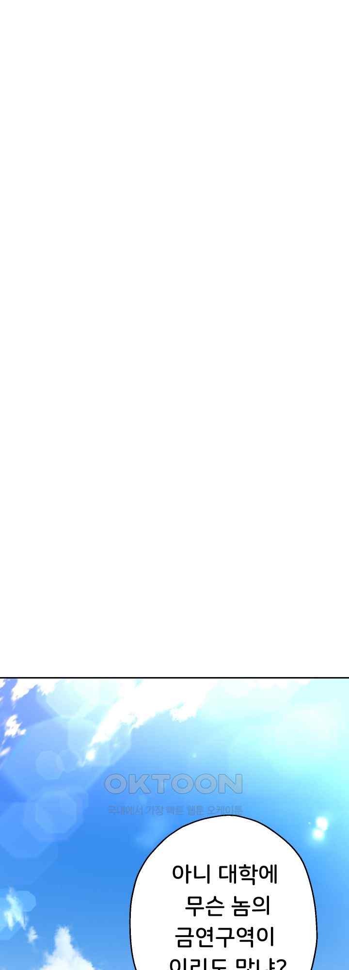 Reborn with Big Rizz Energy Raw Chapter 68 - Page 55