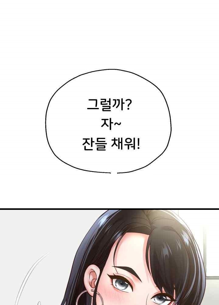 Reborn with Big Rizz Energy Raw Chapter 69 - Page 27