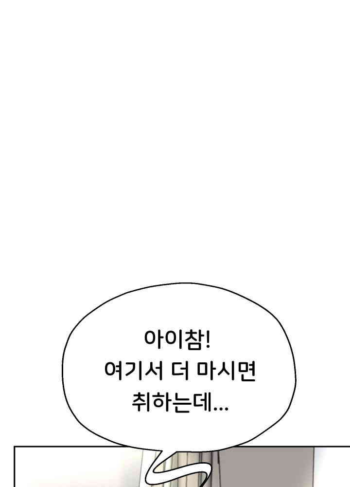 Reborn with Big Rizz Energy Raw Chapter 70 - Page 24