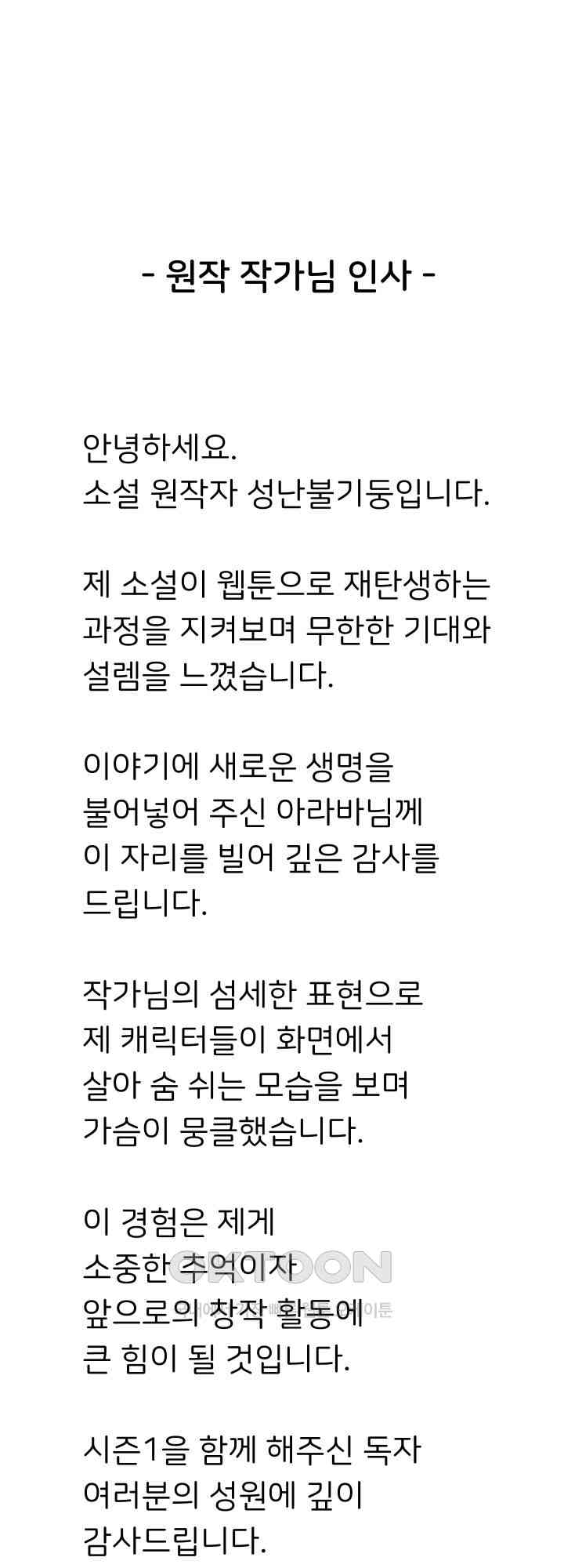 Reborn with Big Rizz Energy Raw Chapter 85.5 - Page 14