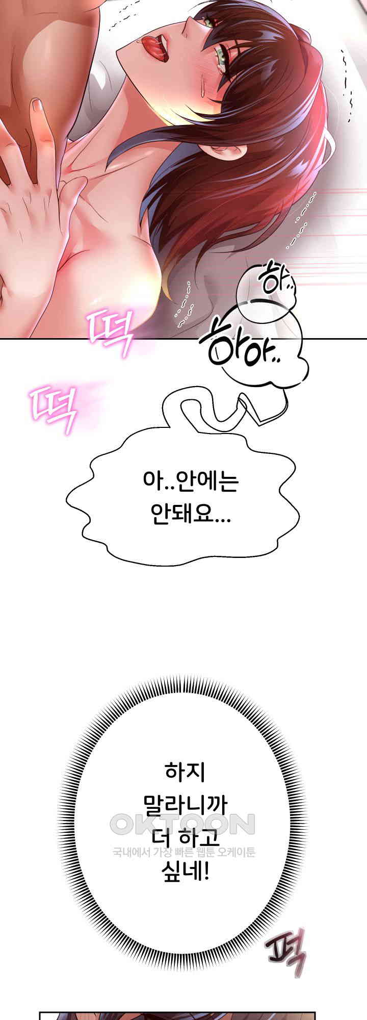 Reborn with Big Rizz Energy Raw Chapter 85 - Page 11