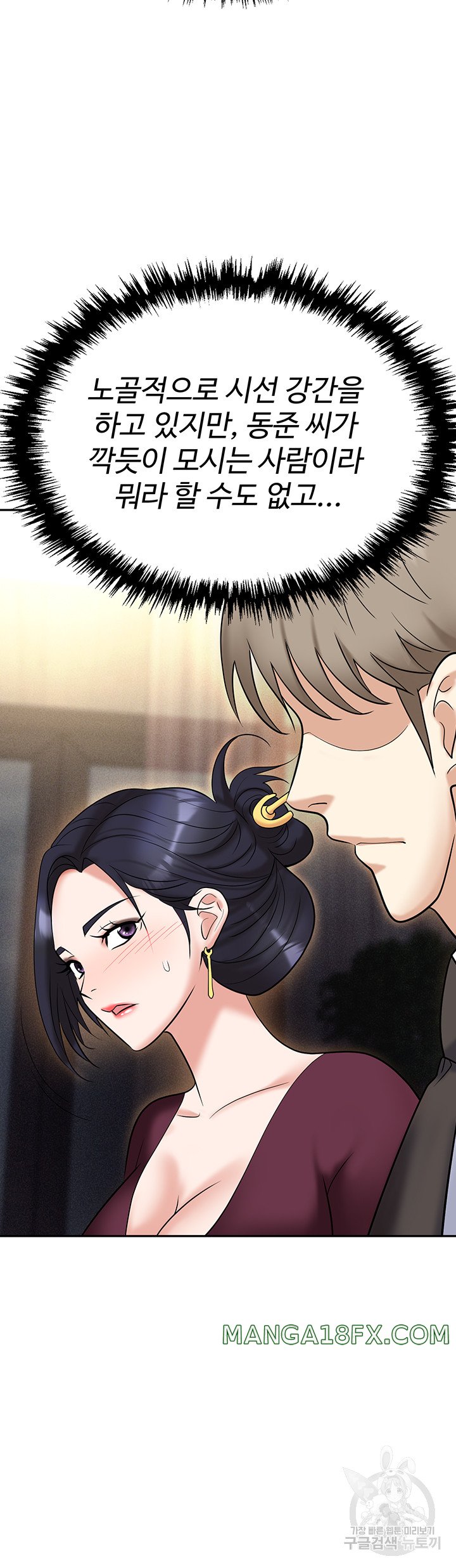 Boobie Trap Raw Chapter 62 - Page 53