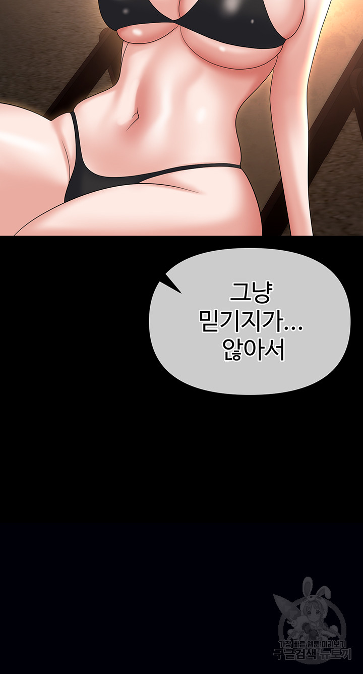 Boobie Trap Raw Chapter 64 - Page 42