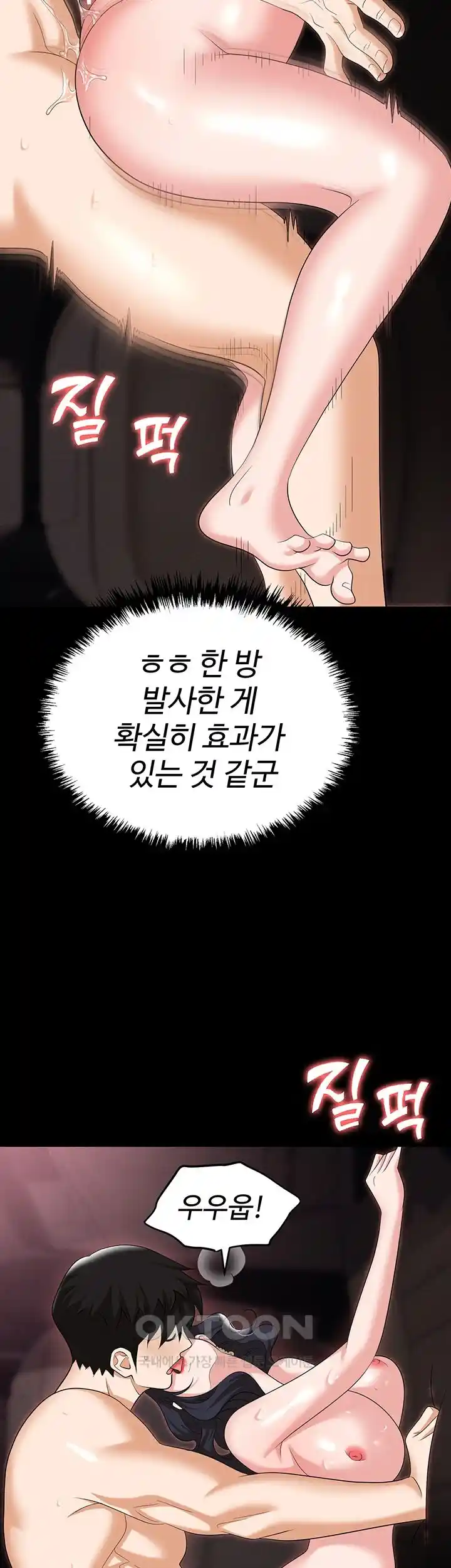 Boobie Trap Raw Chapter 79 - Page 16