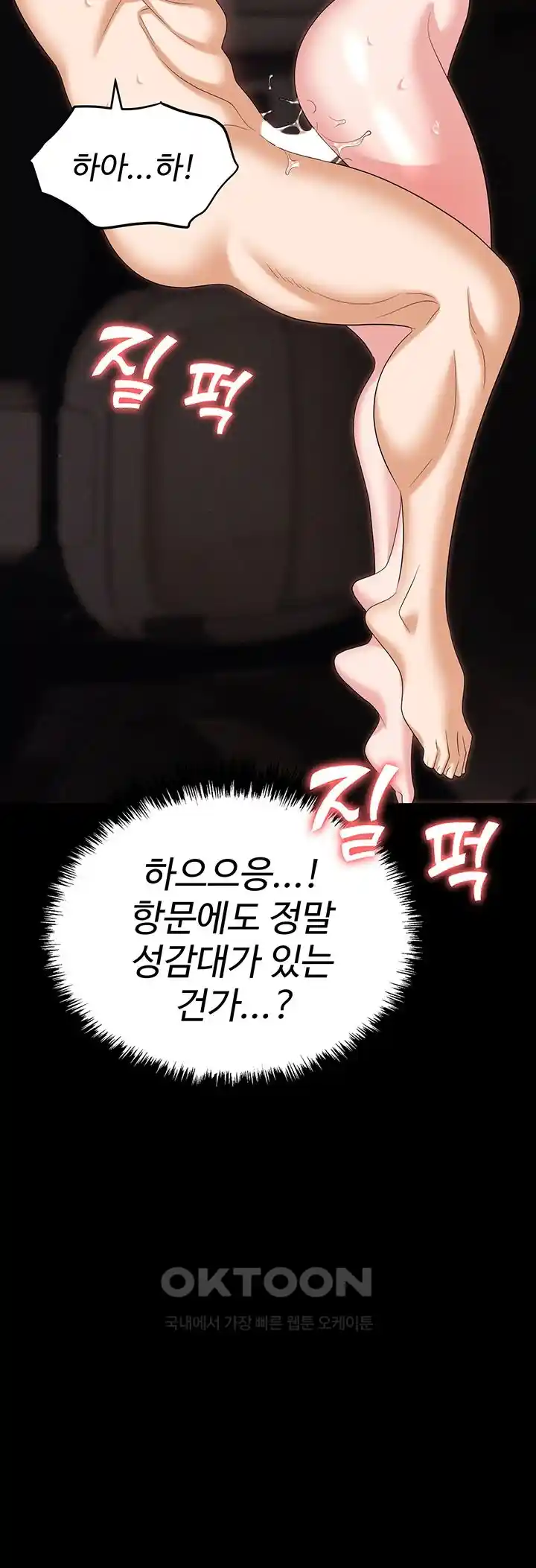 Boobie Trap Raw Chapter 79 - Page 17