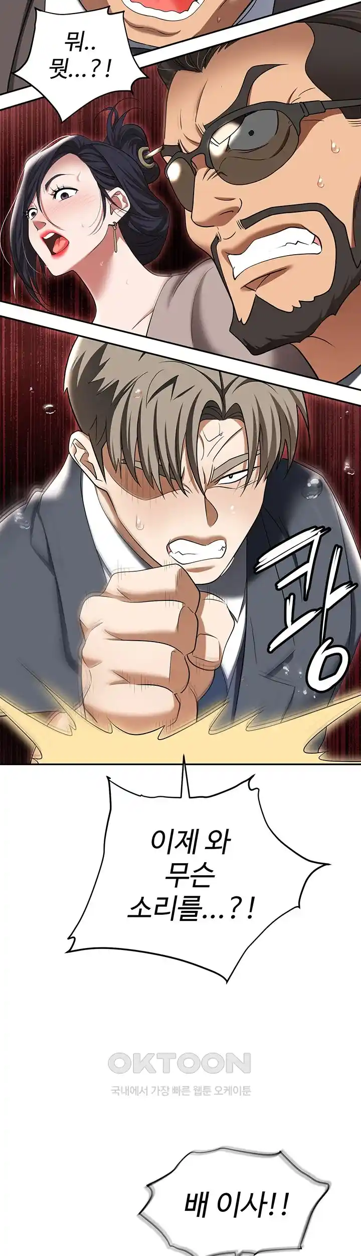 Boobie Trap Raw Chapter 79 - Page 39