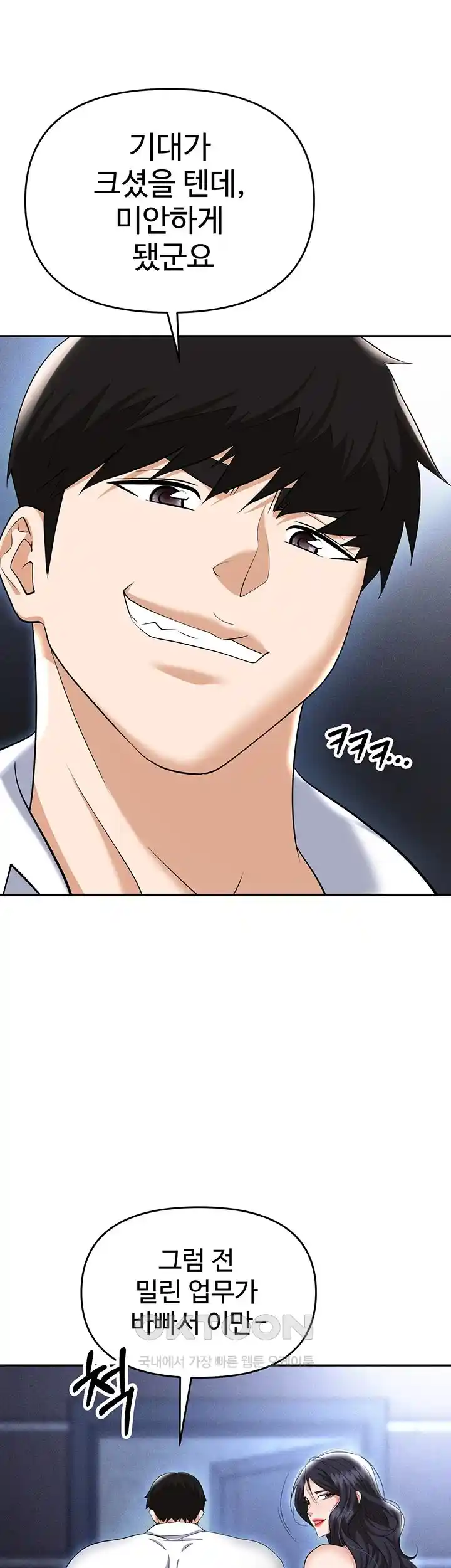 Boobie Trap Raw Chapter 79 - Page 43