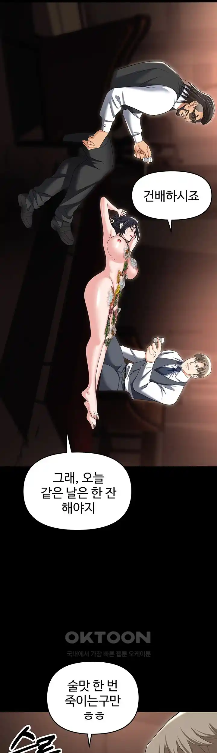 Boobie Trap Raw Chapter 79 - Page 58